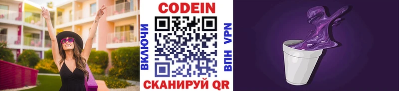 Кодеиновый сироп Lean Purple Drank Кузнецк